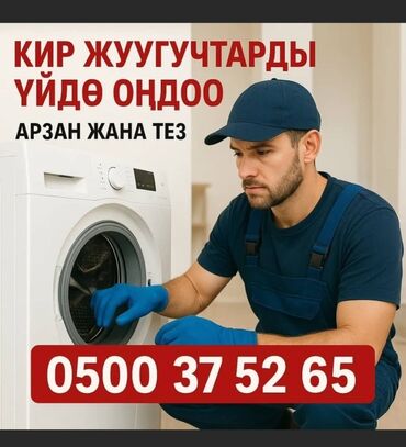 чиним стиральные машины на дому: Ремонт стиральных машин ремонт стиральной машины стиральные машины