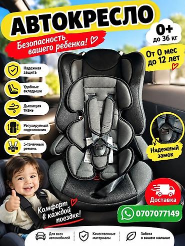 Автокресло новая Аренда продажа Автокресло для детей 1–12 лет (9-36