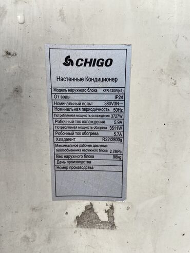 кондиционер chigo цена в бишкеке: Кондиционер Chigo Охлаждение, Обогрев, Вентиляция