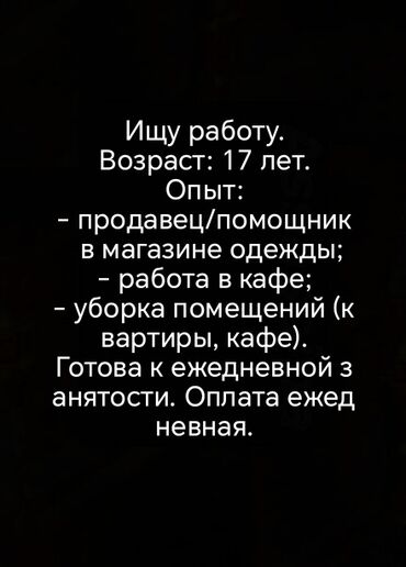 доставщик работа: Тазалоочу - Студент, 1 жылдан аз тажрыйба, Толук жумуш күнү