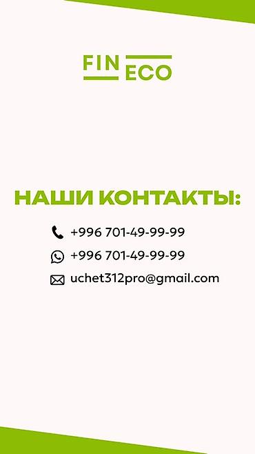 Бухгалтерские услуги: Бухгалтерские услуги | Ведение бухгалтерского учёта — 10