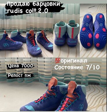 Кроссовки и спортивная обувь: Борцовка RUDIS
в наличии 

размер 42