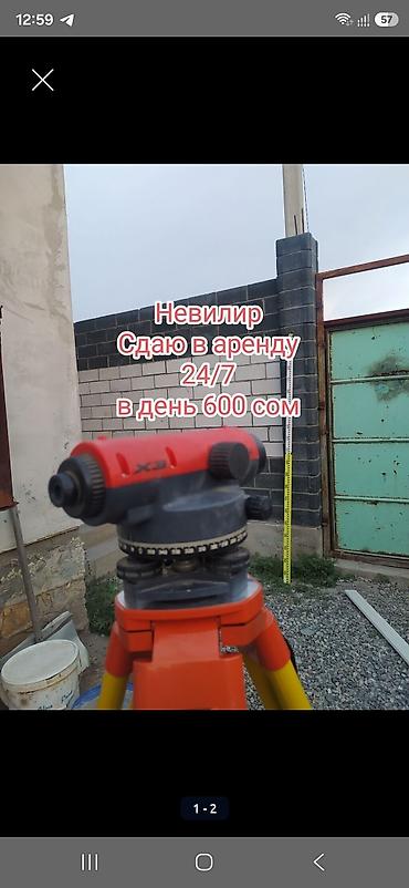 топография: Аренда оптического нивелира 24/7 - Тип: оптический нивелир на штативе — 1