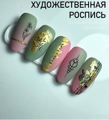 Красота, здоровье: Курсы | Мастера маникюра — 15