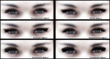 Ресницы: Наращивание ресниц в технике 2D и 3D. Что получаете: - Выразительный — 5