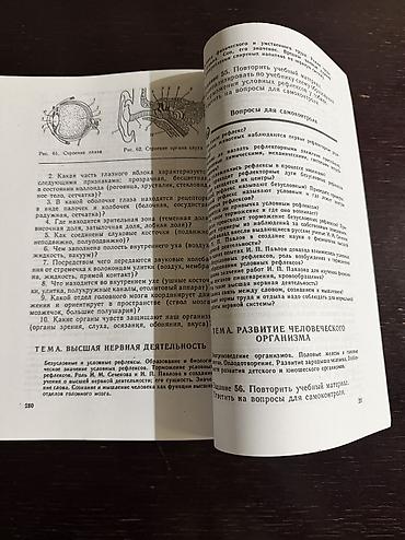 Digər kitablar və jurnallar: Полное пособие по биологии - Т.Л.Богданова для поступающих в ВУЗы — 6