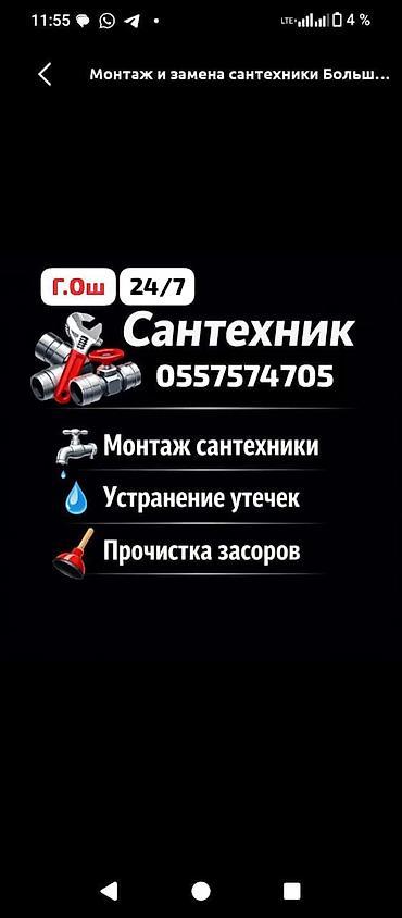 душовой трап: Монтаж и замена сантехники Больше 6 лет опыта — 1