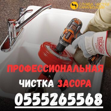 душавой кабина цена ош: Канализация иштери | Канализацияны тазалоо, Суу түтүгүн тазалоо, Тирөөчтөрдү тазалоо 6 жылдан ашык тажрыйба