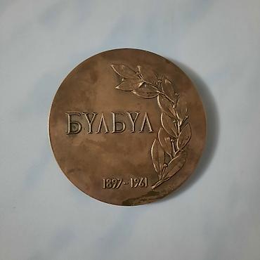 bronza: Xatirə medalı, Bülbül. latun, qiymət sondur — 2