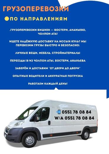 Портер, грузовые перевозки: Переезд, перевозка мебели, По региону, По городу, с грузчиком