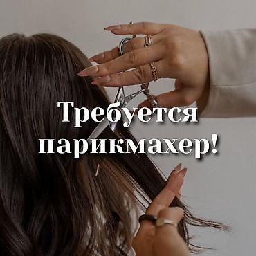 волосы 60 см: Парикмахер Колорист. Процент. 8 мкр — 1