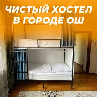 дом новопавловке: 🛏️ Хостел NOVO - ХАЛАЛ! ❤️ В центре города Ош День: 600 сом Неделя