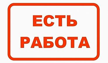 вакансии юрист: Вакансия: Работа для мужчин. Рассматриваются кандидаты без строгих — 1