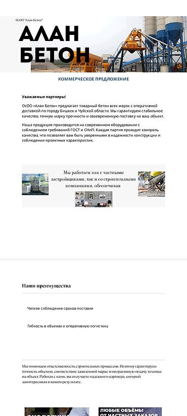 Товарный бетон «АЛАН БЕТОН» - Поставка бетона всех марок с