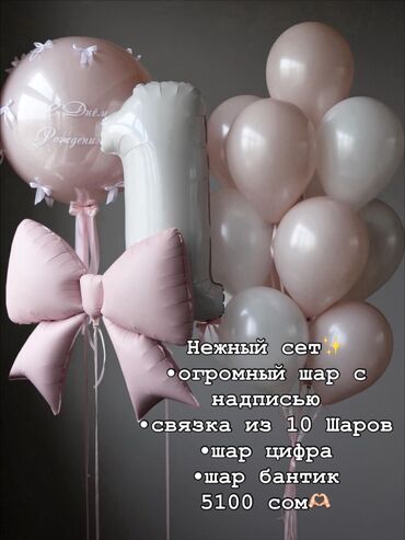 Шары: Шарики на любой повод — стильные наборы для оформления помещений и — 14