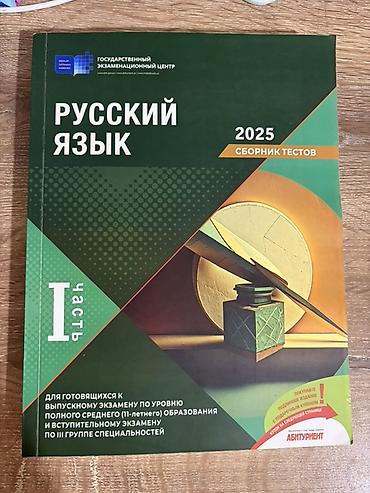 Школьные учебники: Русский язык 11 класс — 1