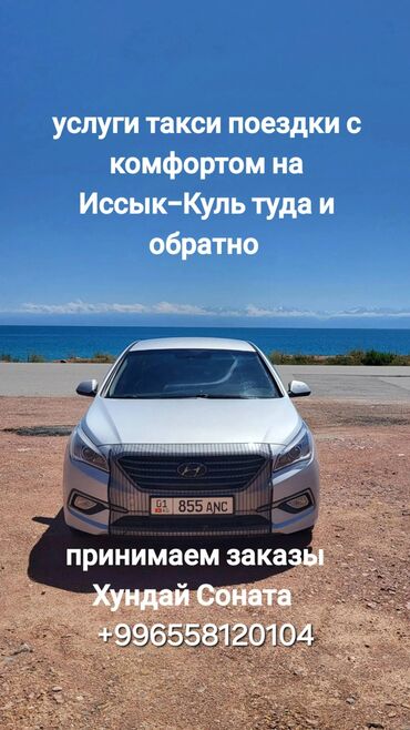 губа на авто: По региону, Аэропорт, Иссык-Куль Такси, легковое авто | 4 мест