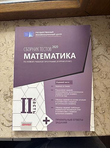 Digər kitablar və jurnallar: Universitetə qəbul imtahanına hazırlıq üçün kitablar — 6