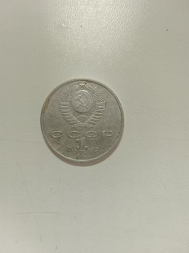 монетор: Продаю юбилейный рубль СССР К.В. Иванов — 2