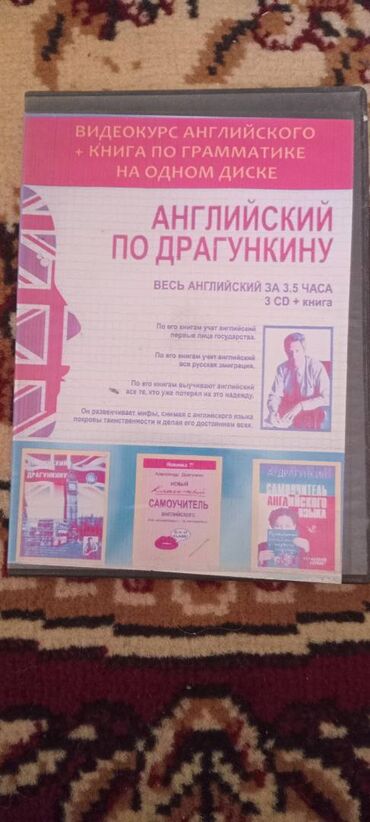 CD, DVD диски: Видеокурс драгункина по английскому языку оптический диск cd disk