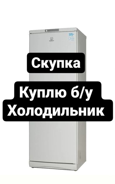 скупка советских холодильников: Холодильник Samsung, Винный шкаф