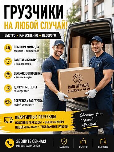 пгс: Грузчики на любой случай Профессиональные услуги грузчиков и — 1