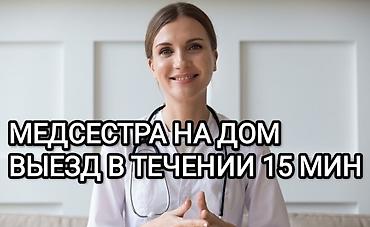 мед курсы бишкек: Багуучу киши, Нарколог | Ички булчуңга ийне саюу, Венага капельница коюу, Ичкиликтен чыгаруу — 3