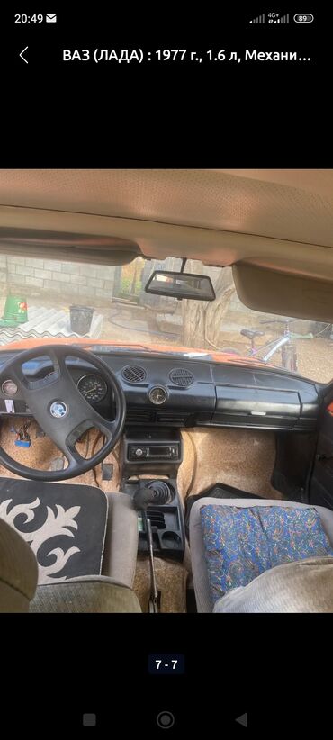 ВАЗ (ЛАДА): ВАЗ (ЛАДА) 2101: 1977 г., 1.5 л, Механика, Бензин, Седан — 6