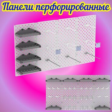 рохли запчасти: Панель перфорированная, настенная, для магазина и склада