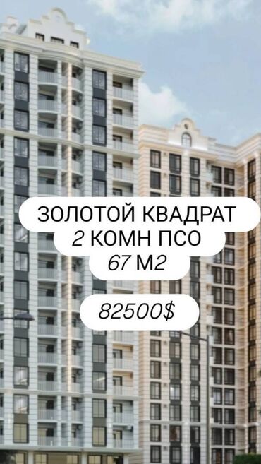 Продажа участков: 2 комнаты, 67 м², Элитка, 11 этаж, ПСО (под самоотделку)