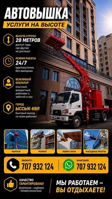 лабо газ: Автовышка — услуги на высоте - Высота стрелы: 28 метров — доступ — 2