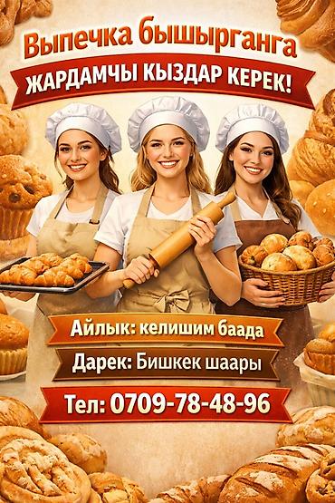 шкаф пекарский: Требуется Пекарь — 1