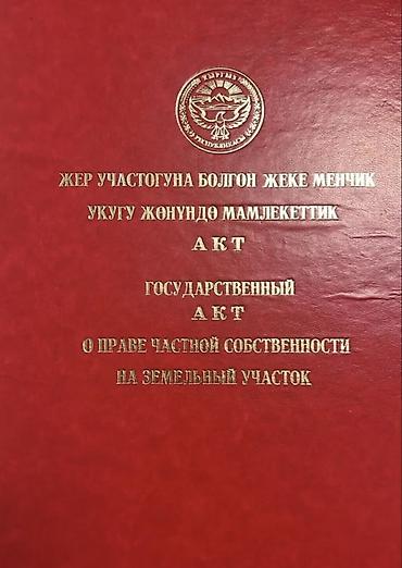 Продажа коттеджей и домов: Продается дом. На первой линии Элебесова (район дордой). Участок — 14