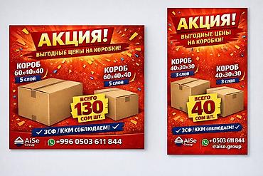 Упаковочные товары: Коробка, 60 см x 40 см x 40 см — 1