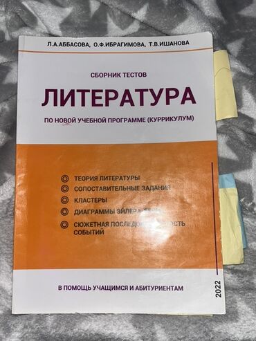 Perodua: Məhsul: “Литература — Сборник тестов по новой учебной программе