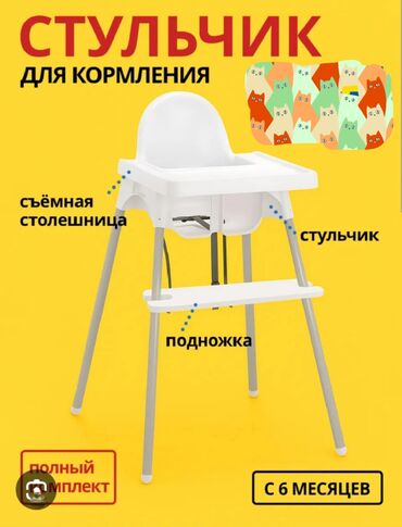 раскладной стол детский: Тамактандыруучу отургуч, Башка бренд, Пластик, Отургучтун башка түрү, түсү - Ак