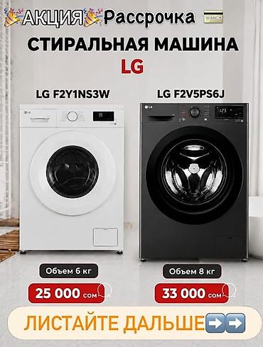 ноутбук планшет 2 в 1: Стиральные машины LG — выбор моделей и объёмов загрузки. Доступные — 1