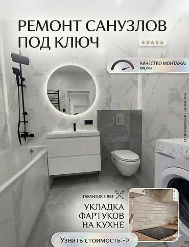 Подготовка стен для укладки, Подготовка стен для грунтовки, Резка плитки | Керамическая плитка, Керамогранитная плитка | Вертикальная укладка, Диагональная укладка, Горизонтальная укладка Больше 6 лет опыта at lalafo.kg Подготовка стен для укладки, Подготовка стен для грунтовки, Резка плитки | Керамическая плитка, Керамогранитная плитка | Вертикальная укладка, Диагональная укладка, Горизонтальная укладка Больше 6 лет опыта