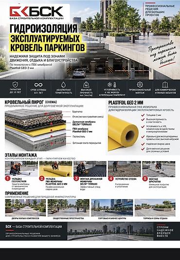 крыша ош: Ремонт и монтаж гидроизоляции эксплуатируемого слоя кровли паркинга — 1