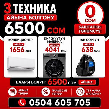 обмен на электро: 🔥 IPHONE, SAMSUNG смартфондорун, 12 айга пайызсыз рассрочка менен — 9