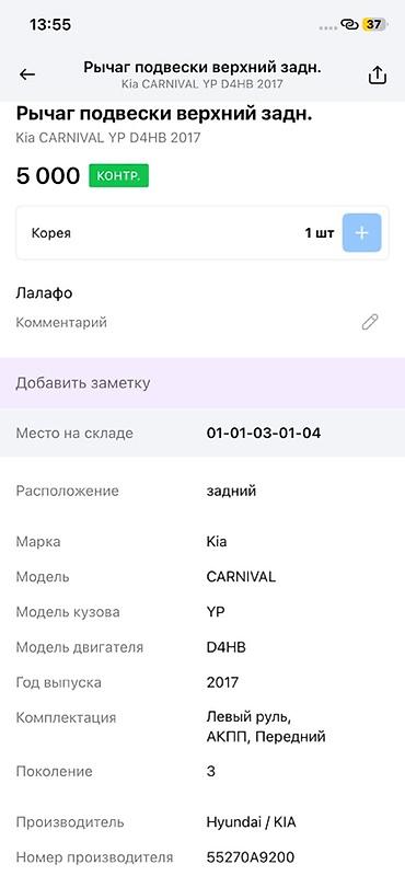 d4hb: Рычаг подвески (нижний передний, правый) для Kia Carnival YP, 3‑е — 3
