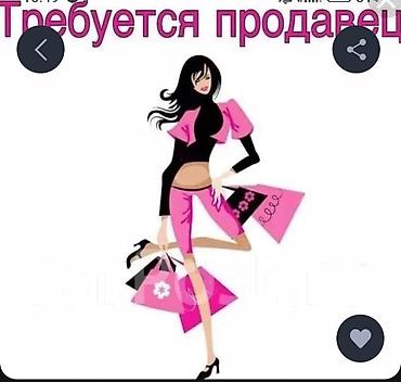 сиделка токмок: СРОЧНО❗️❗️❗️❗️ СРОЧНО ТРЕБУЕТСЯ ПРОДАВЕЦ В СЕЛЕ БЕЛОВОДСКОМ❗️‼️‼️ С — 1