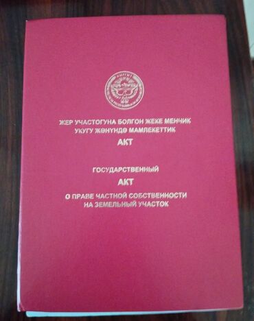участок возле дороги: 6 соток, Для бизнеса, Красная книга, Тех паспорт