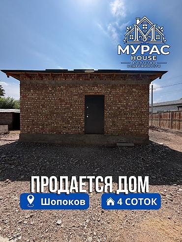дома город шопоков: 📍В Шопокове продаётся дом на участке 4 соток. 🏷️Об объекте: Дом на — 1