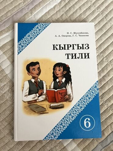 книга python: Представляем комплект учебников, который включает "Кыргыз тили" и