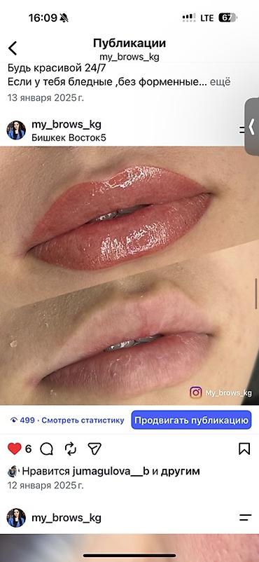 бьюти: Профессиональные бьюти‑услуги от my_brows_kg: - Наращивание ресниц за — 7