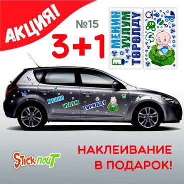 Наклейки и эмблемы: Наклейки на выписку из роддома. Акция!!! При покупке 3 комплектов, 4 — 25