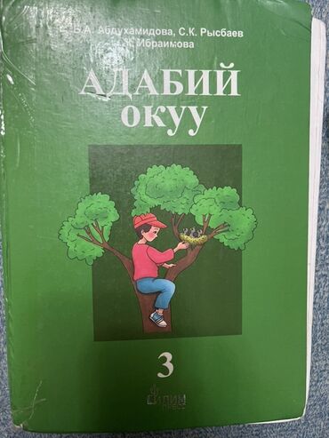 готовые домашние задания по кыргызскому языку 5 класс жусупбекова: Комплект школьных учебников, предназначенный для 3-го класса