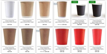 Стаканы: Одноразовые стаканчики в ассортименте в наличии имеются: 1-о слойные — 5