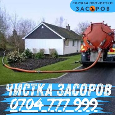 вода помпа: Чистка канализации, Чистка засоров, Прочистка канализации, Чистка